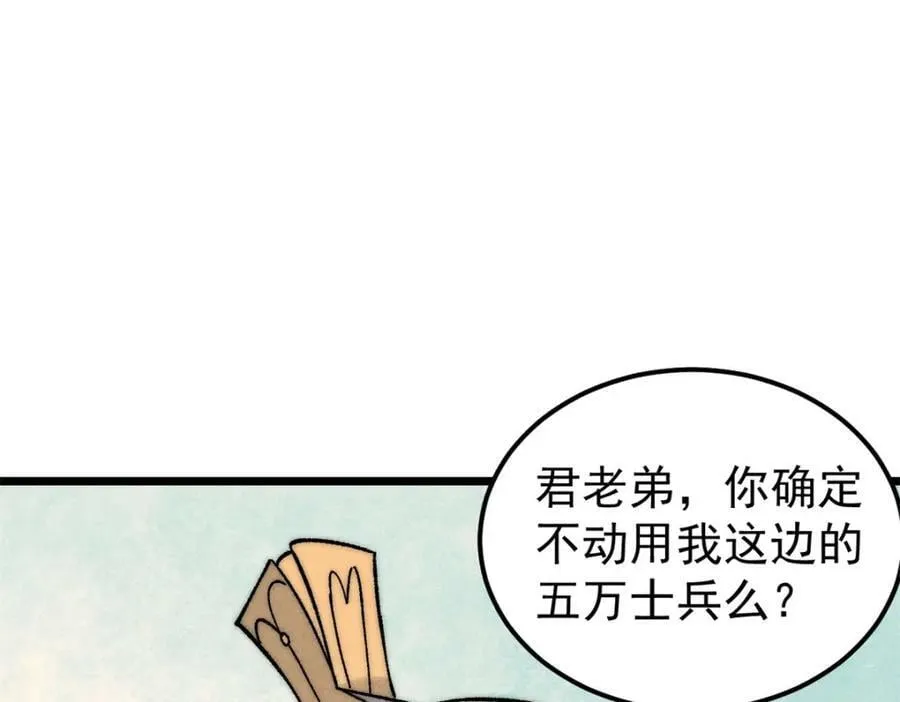 239 区区精锐，亮剑！ 第8页