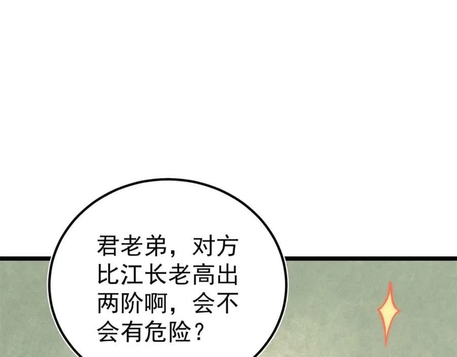239 区区精锐，亮剑！ 第138页