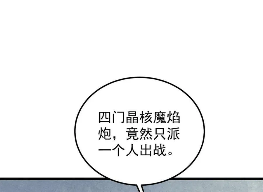 240 剑VS炮 第15页