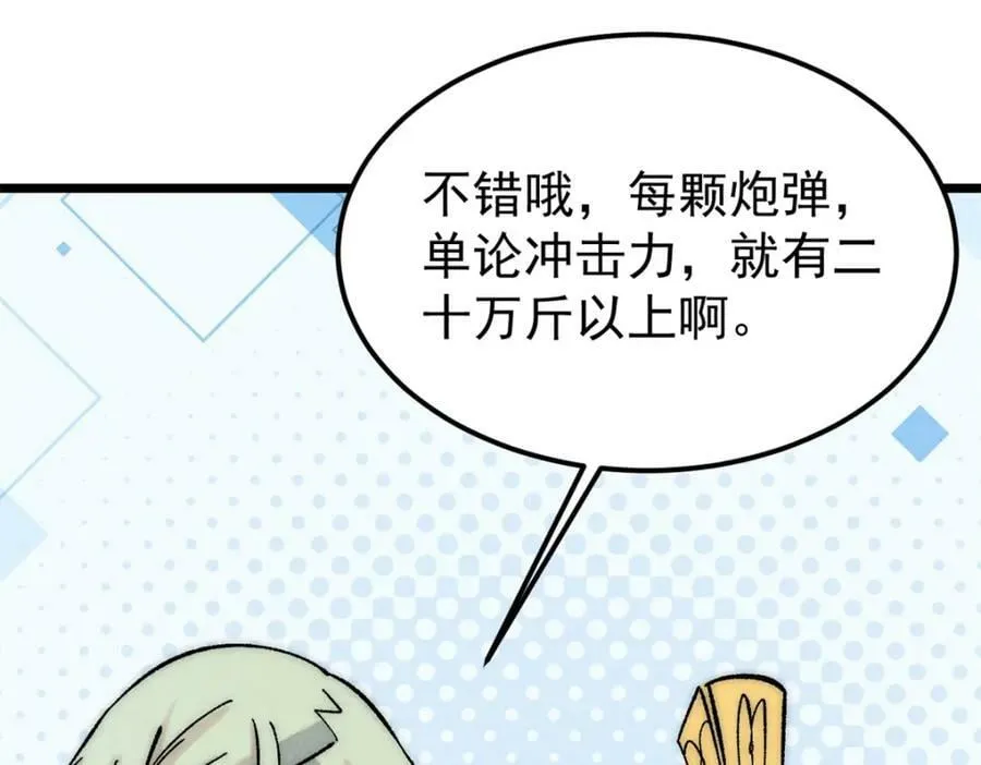 240 剑VS炮 第40页