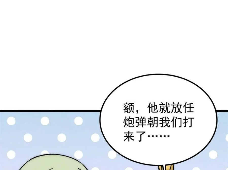 240 剑VS炮 第47页