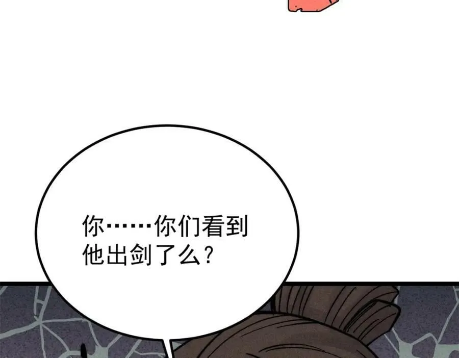 240 剑VS炮 第67页
