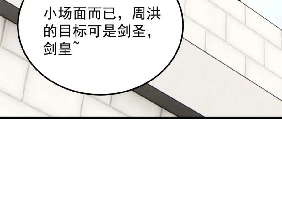 240 剑VS炮 第75页