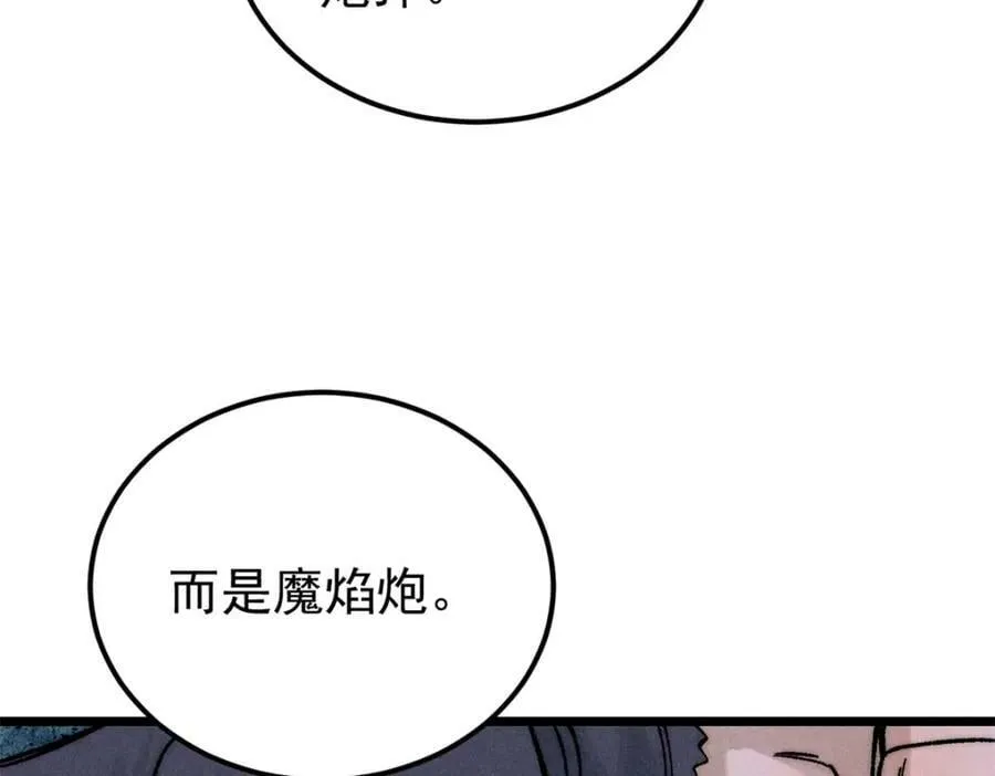 240 剑VS炮 第82页