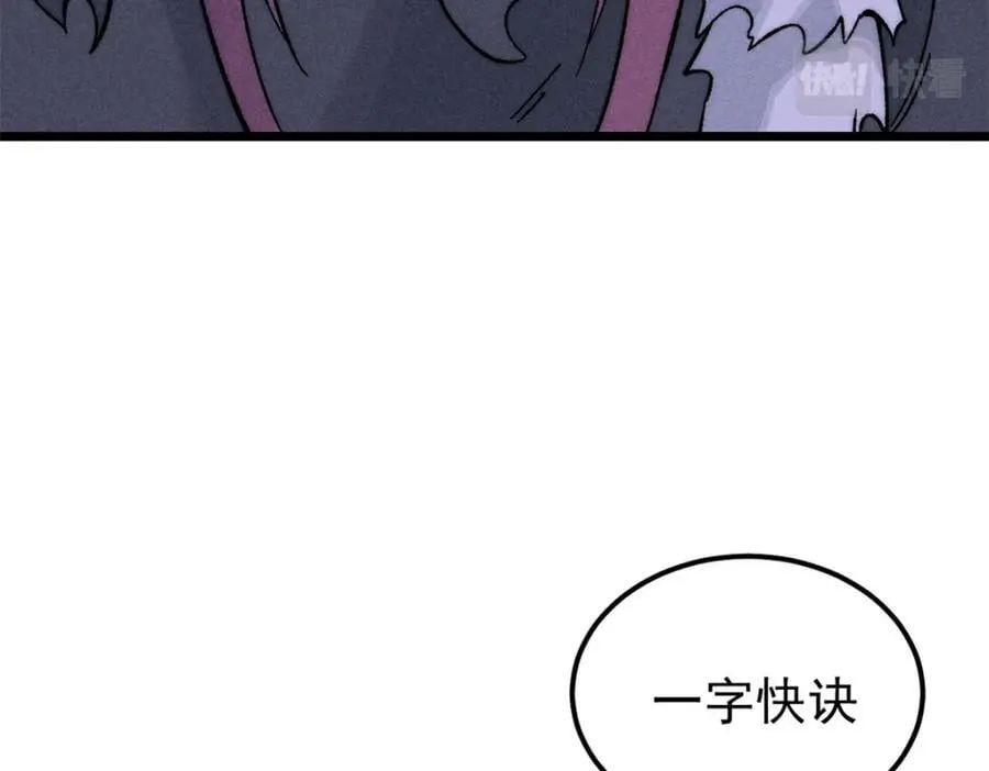 240 剑VS炮 第87页