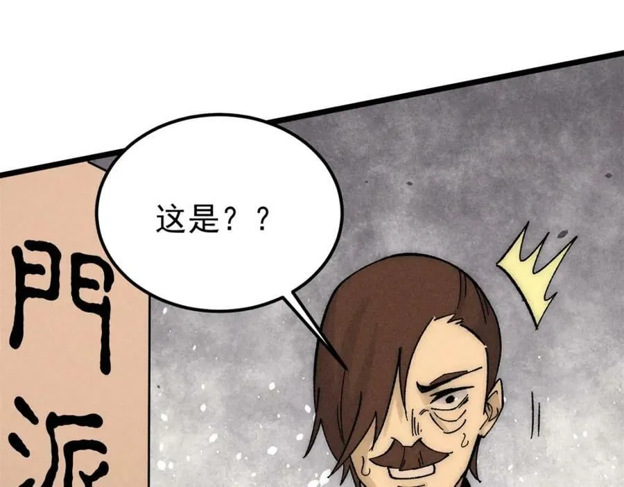 242 我，剑武双修 第83页