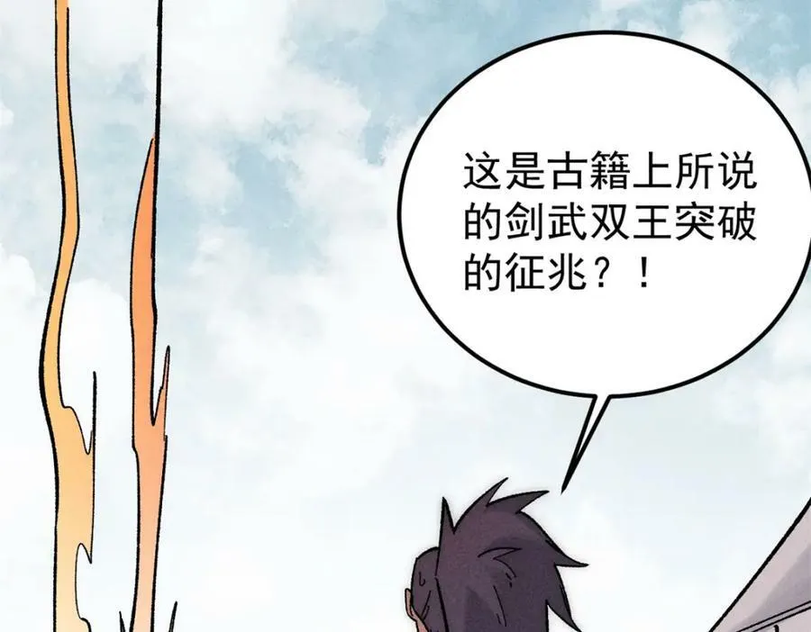 242 我，剑武双修 第88页