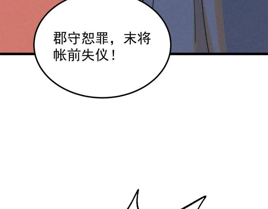 242 我，剑武双修 第106页