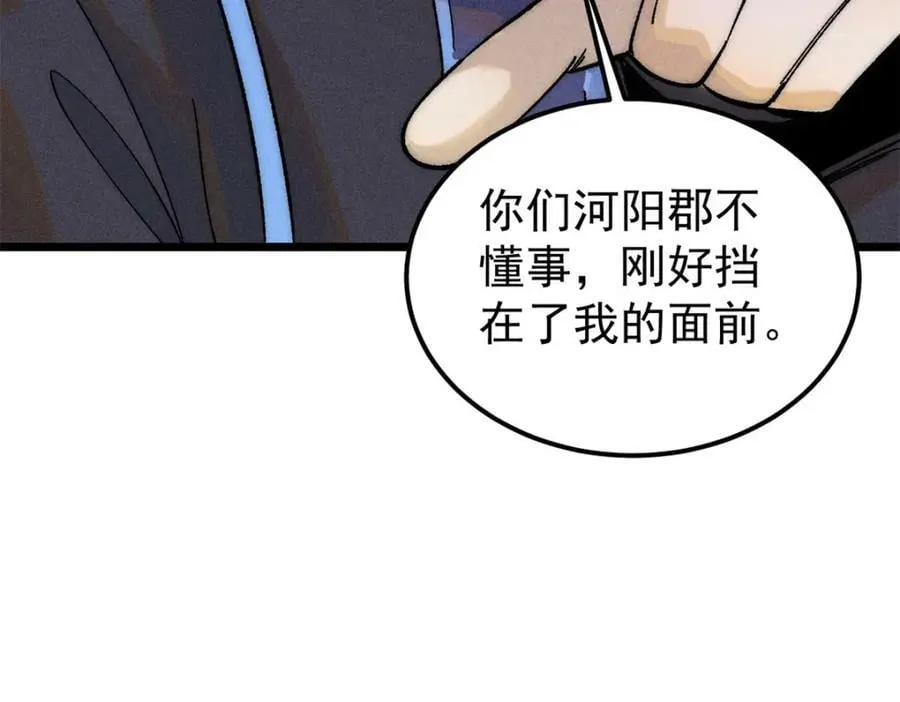 242 我，剑武双修 第114页