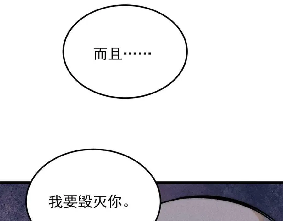 242 我，剑武双修 第115页