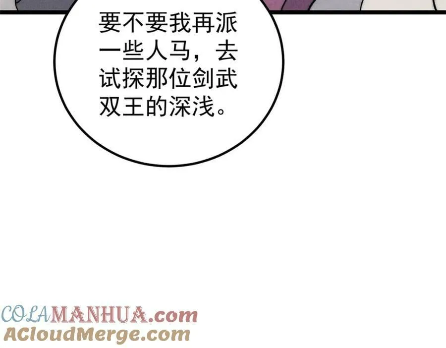242 我，剑武双修 第129页