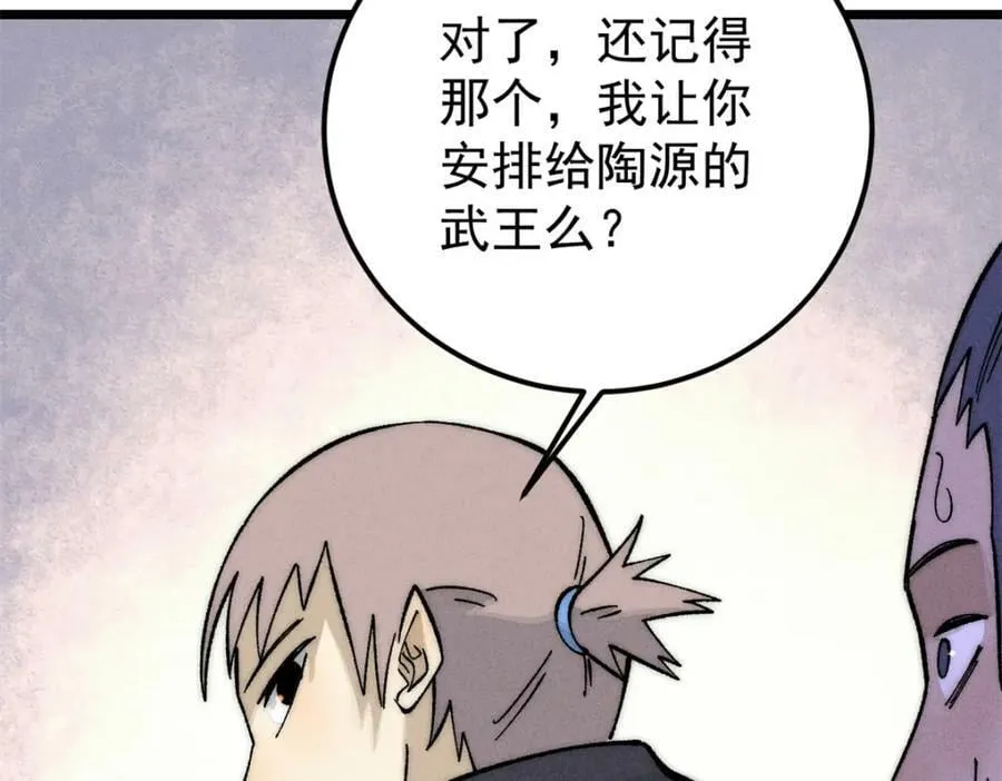 242 我，剑武双修 第138页