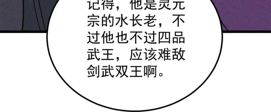 242 我，剑武双修 第140页