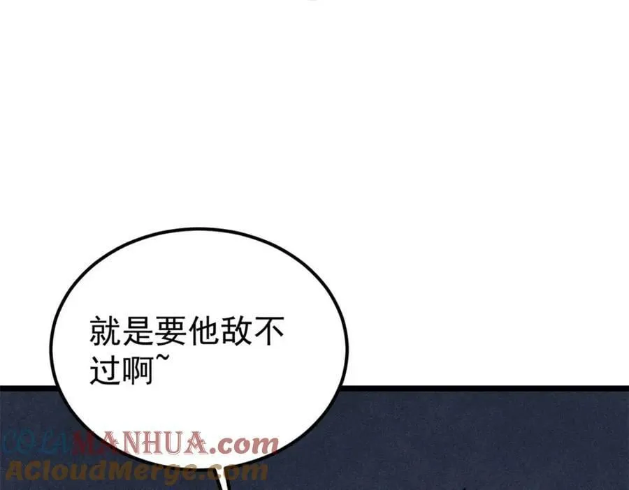 242 我，剑武双修 第141页