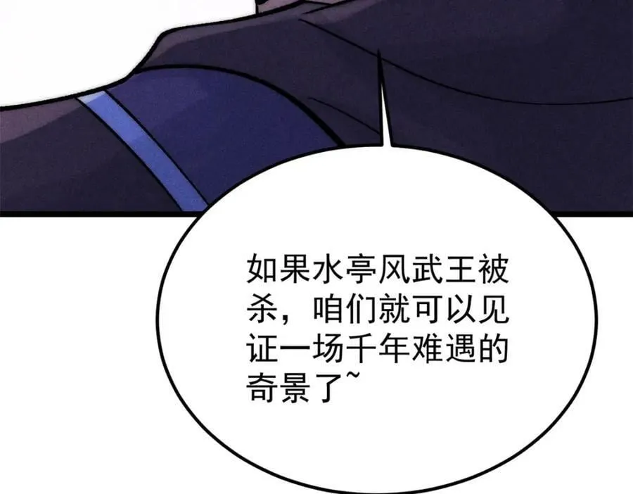 242 我，剑武双修 第144页