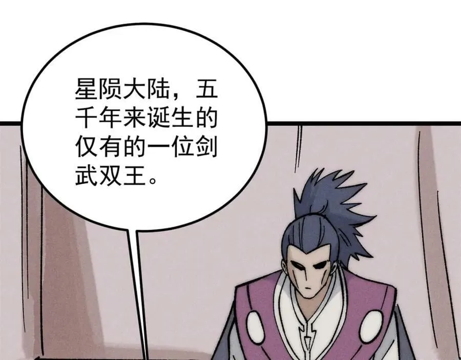 242 我，剑武双修 第146页
