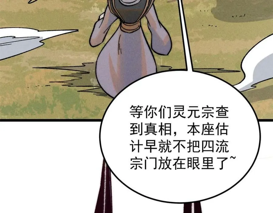 243 拖下去，埋了 第110页