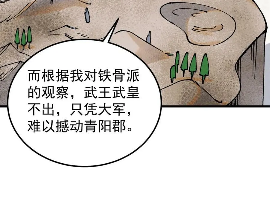 244 战略性撤退，简称跑路 第23页