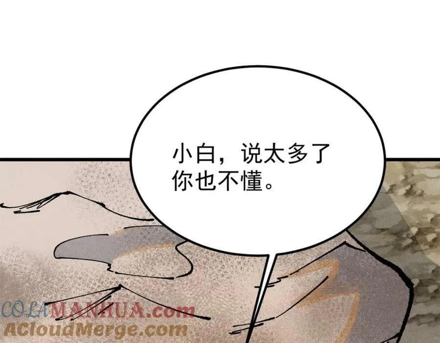 244 战略性撤退，简称跑路 第41页