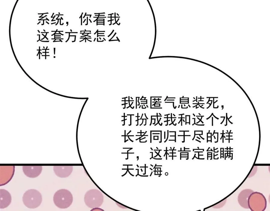 244 战略性撤退，简称跑路 第56页