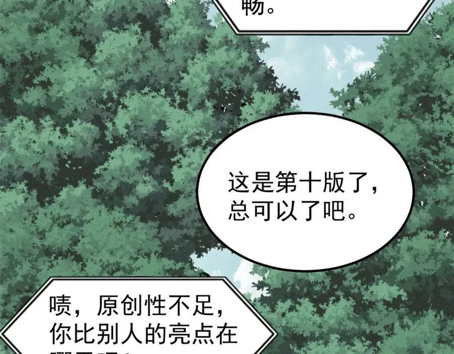 244 战略性撤退，简称跑路 第62页