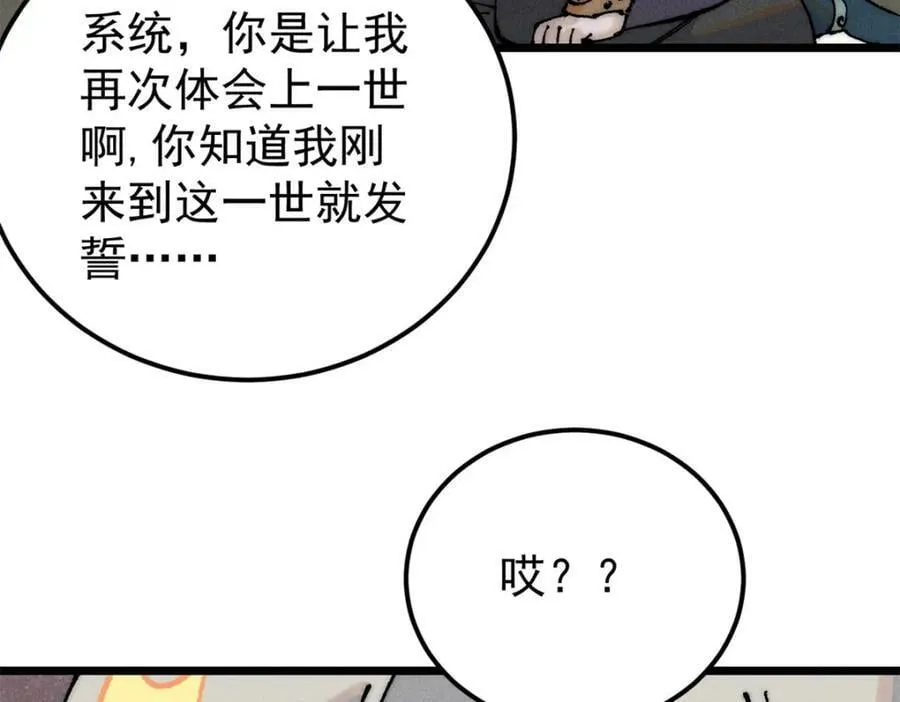 244 战略性撤退，简称跑路 第66页