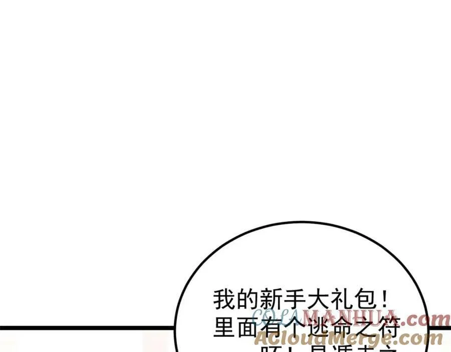 244 战略性撤退，简称跑路 第69页