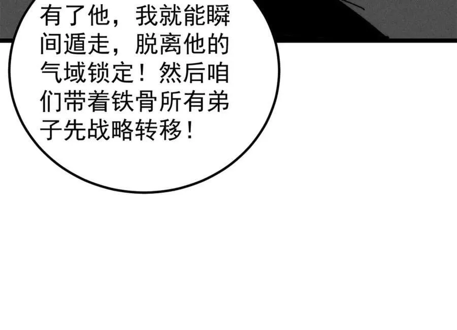 244 战略性撤退，简称跑路 第72页