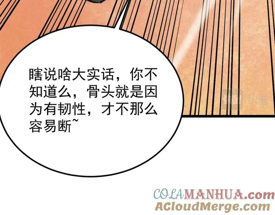 244 战略性撤退，简称跑路 第133页