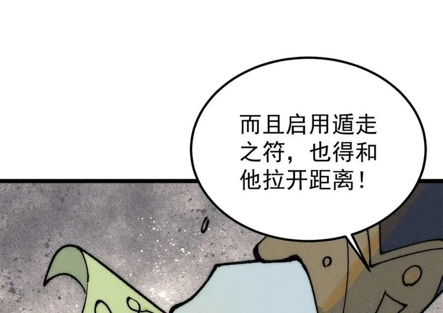244 战略性撤退，简称跑路 第134页