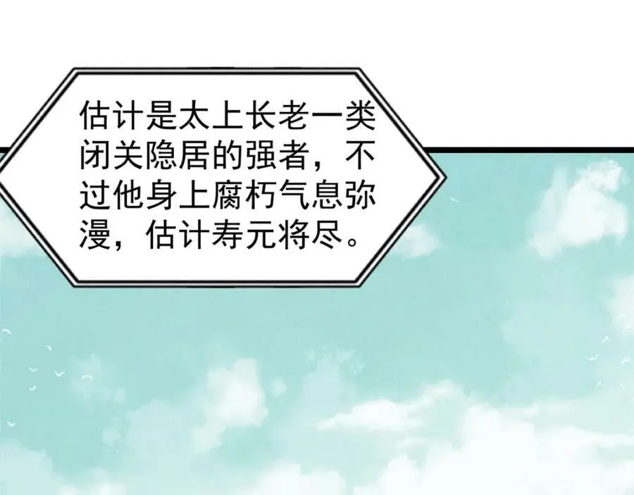 245 上界之人 第34页