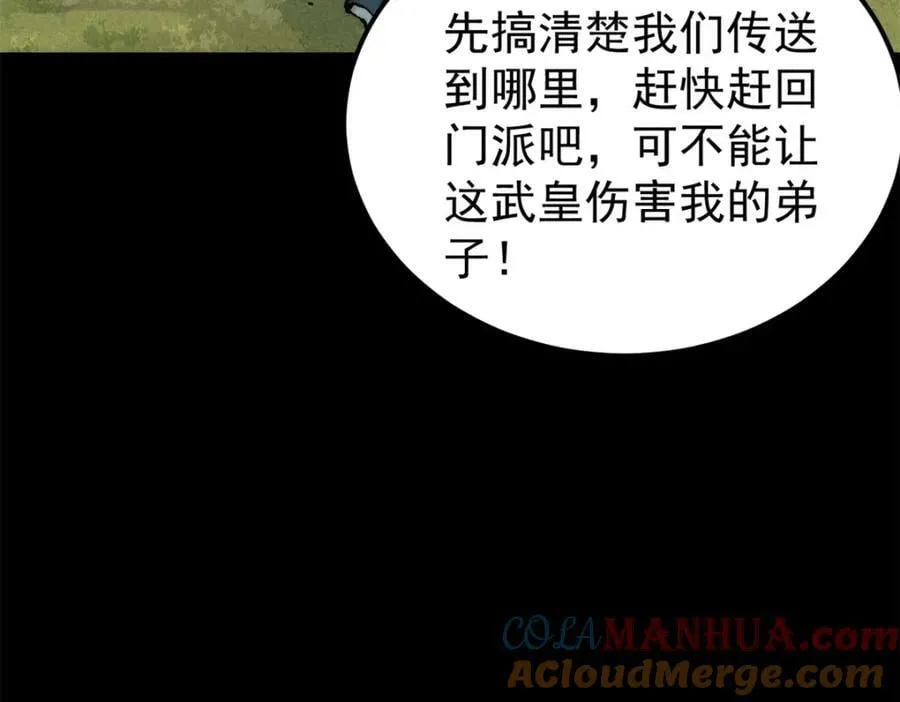 245 上界之人 第37页