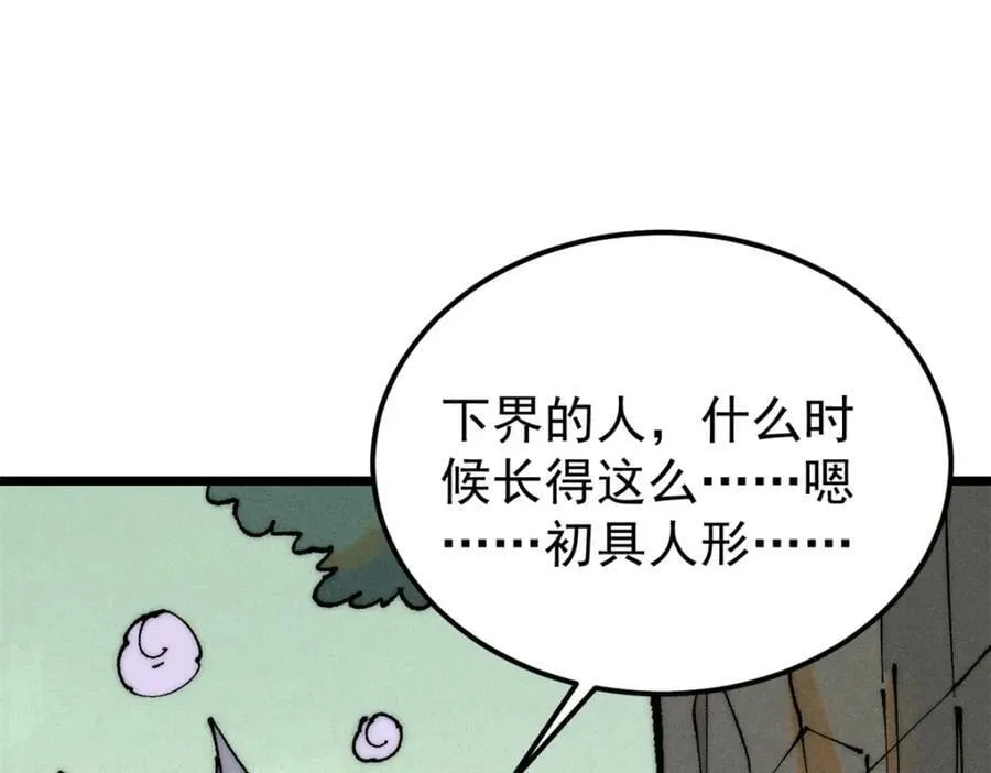 245 上界之人 第52页