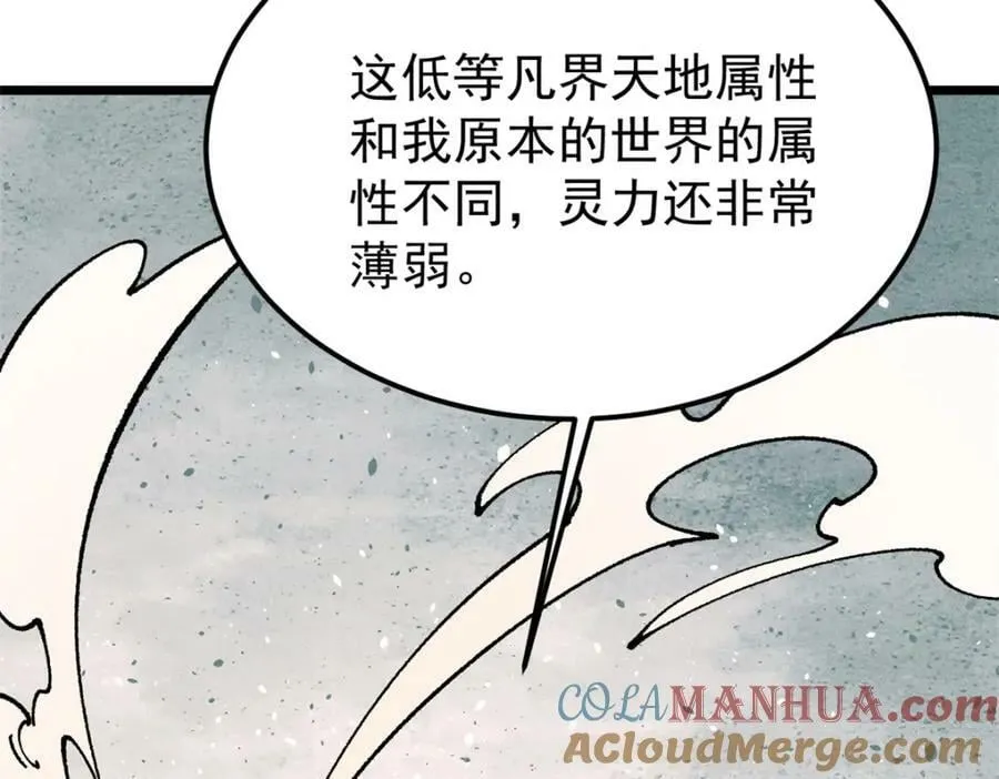 245 上界之人 第77页