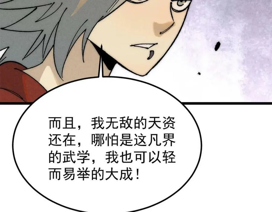 245 上界之人 第82页