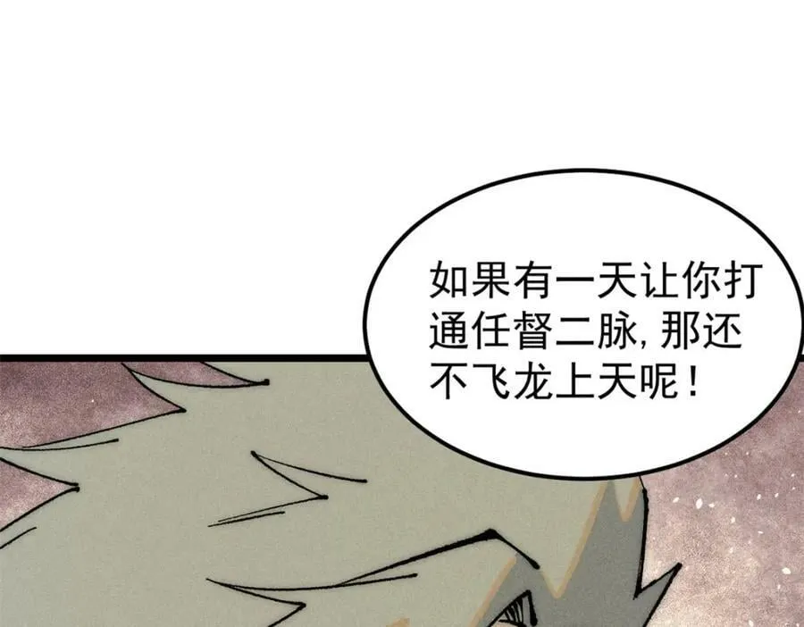 246 关门弟子是这个意思？ 第8页