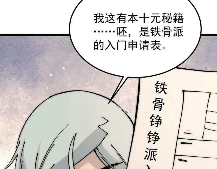 246 关门弟子是这个意思？ 第18页