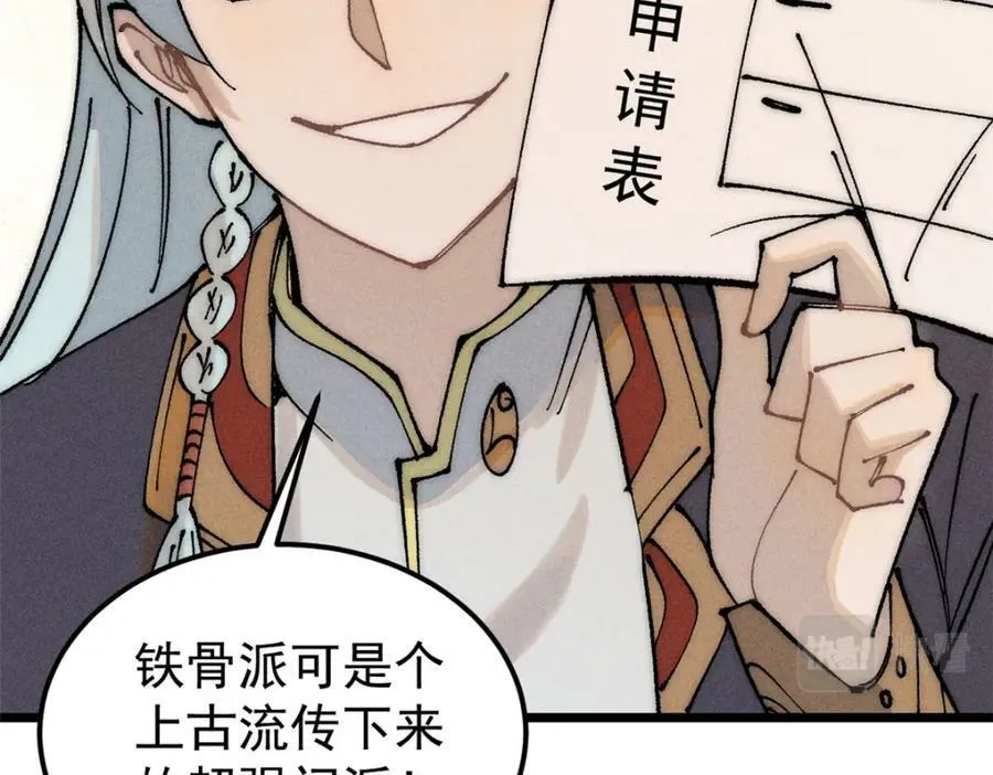 246 关门弟子是这个意思？ 第20页
