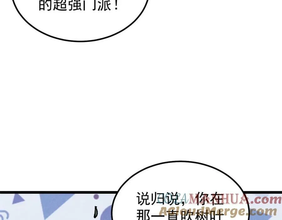 246 关门弟子是这个意思？ 第21页