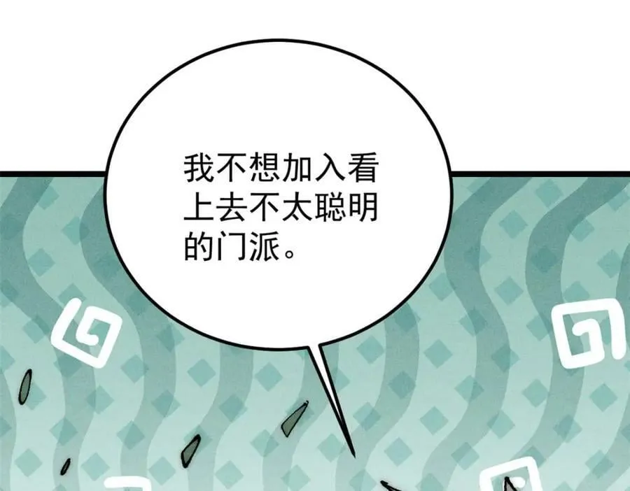 246 关门弟子是这个意思？ 第26页