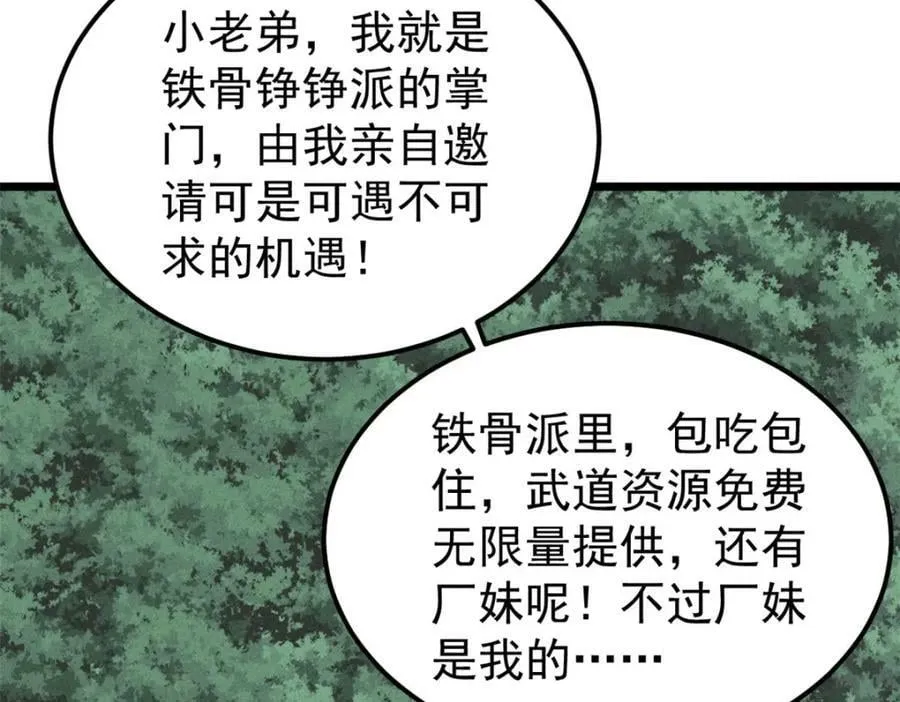 246 关门弟子是这个意思？ 第30页