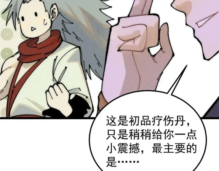 246 关门弟子是这个意思？ 第54页