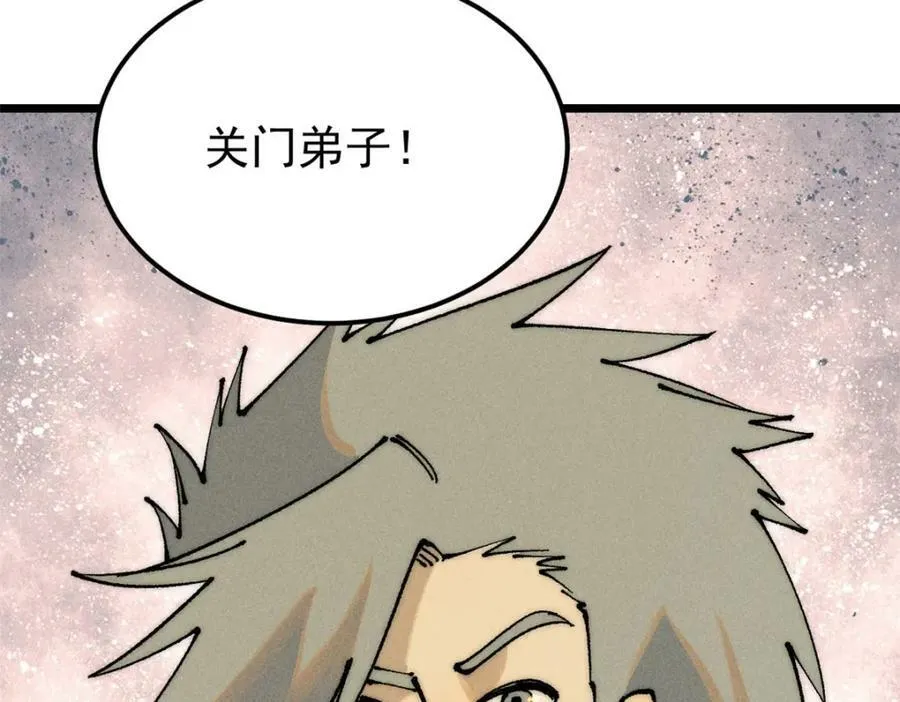246 关门弟子是这个意思？ 第62页