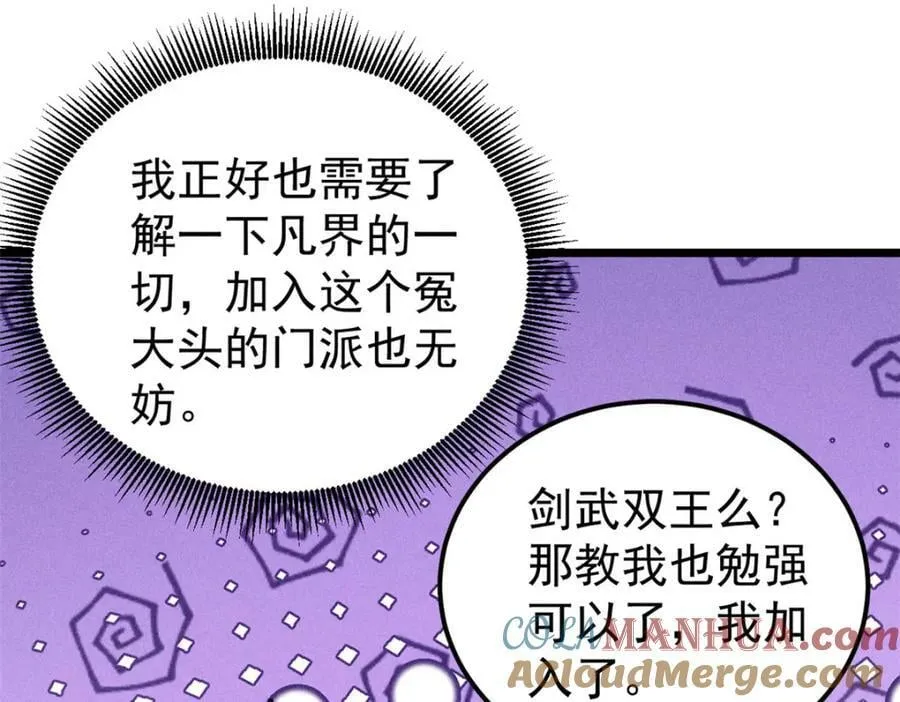 246 关门弟子是这个意思？ 第65页