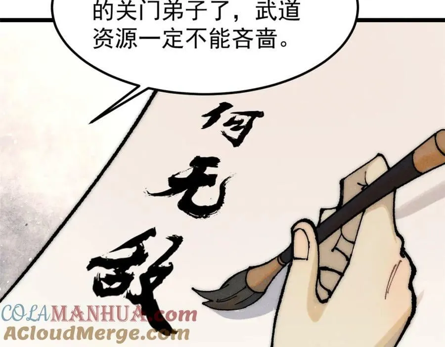 246 关门弟子是这个意思？ 第69页