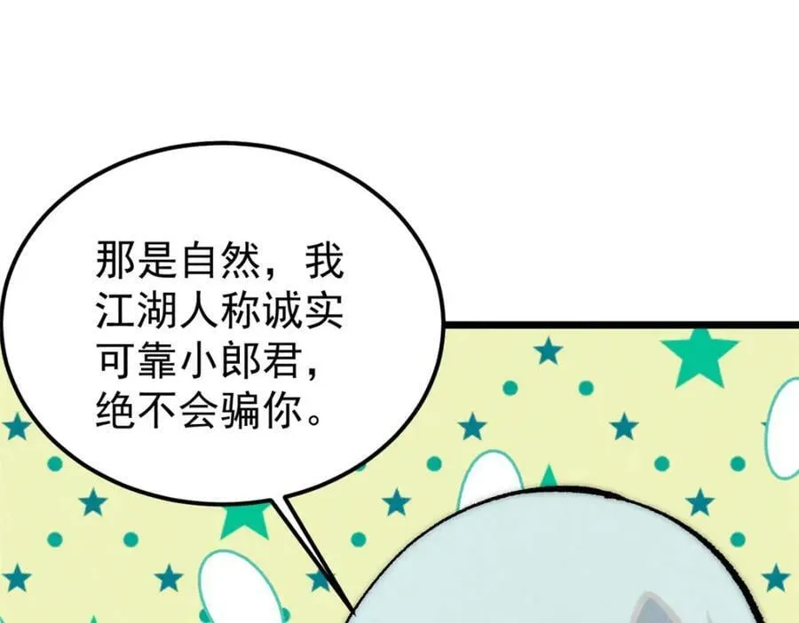 246 关门弟子是这个意思？ 第72页