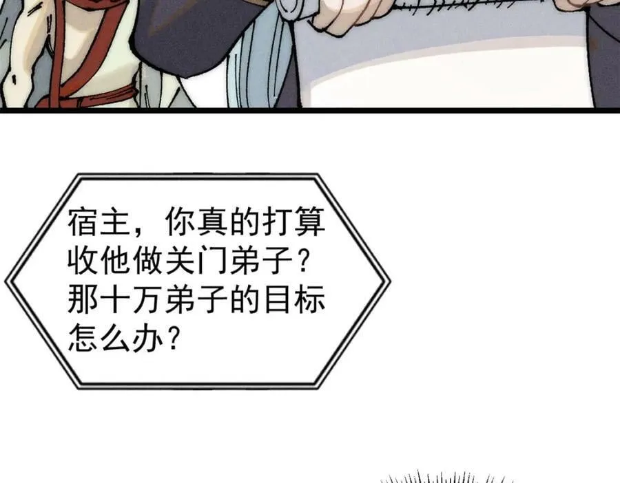246 关门弟子是这个意思？ 第75页