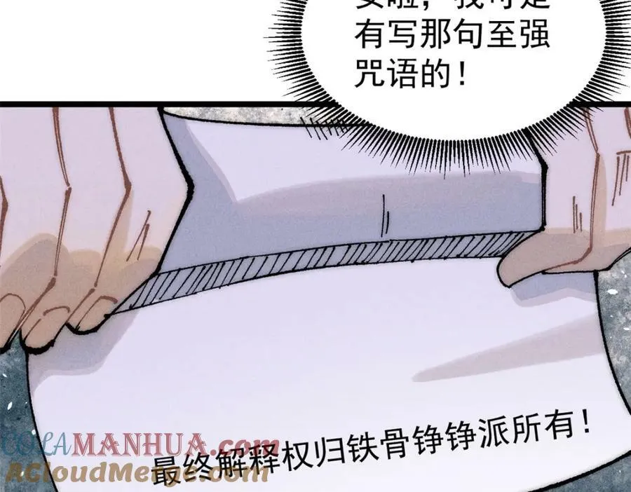 246 关门弟子是这个意思？ 第77页