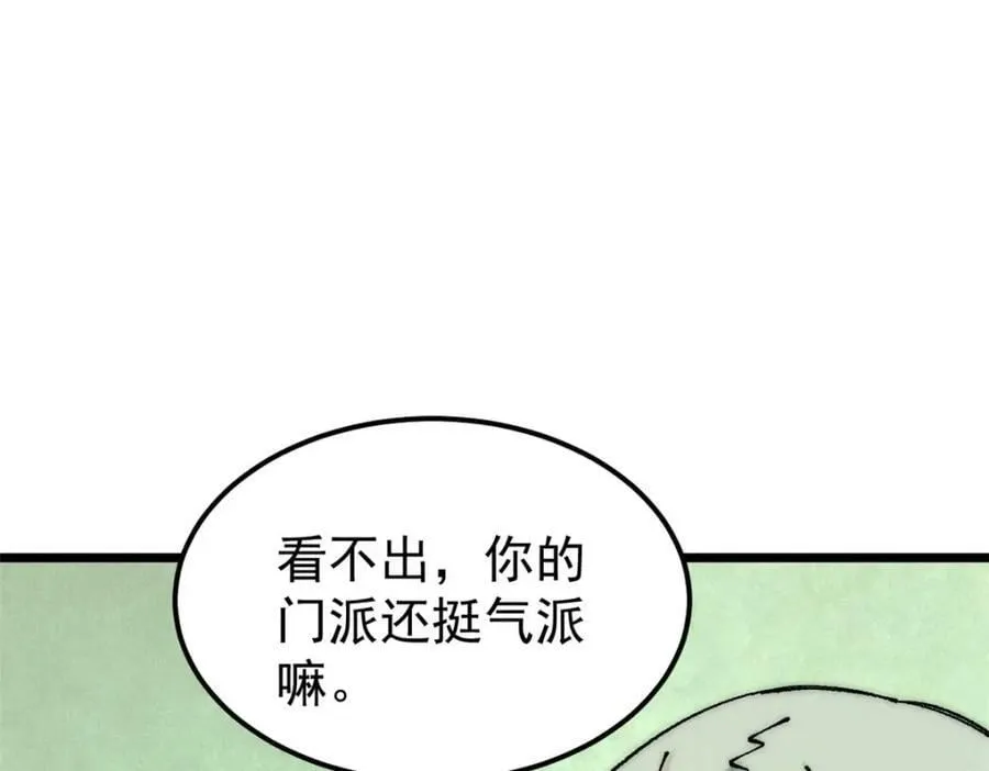 246 关门弟子是这个意思？ 第84页