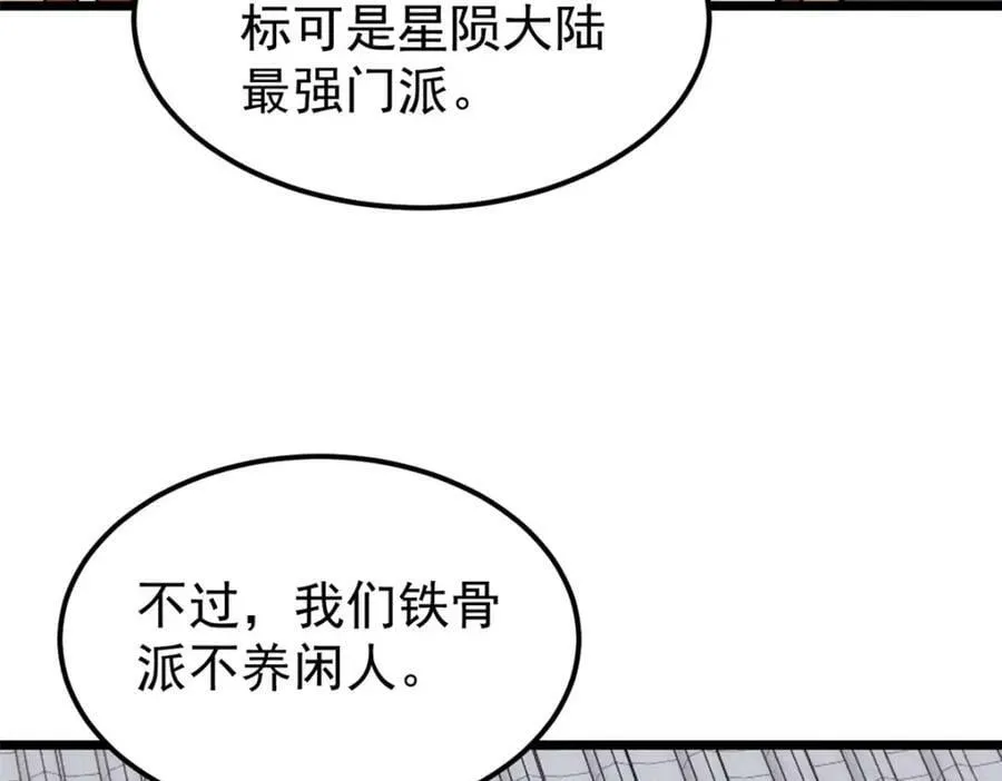 246 关门弟子是这个意思？ 第87页